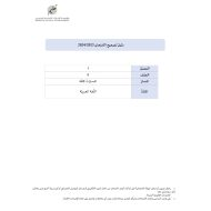 دليل تصحيح امتحان نهاية الفصل الدراسي الأول اللغة العربية الصف التاسع 2023-2024