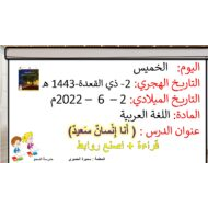 اصنع روابط درس أنا إنسان سعيد اللغة العربية الصف الأول - بوربوينت