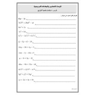 الرياضيات المتكاملة أوراق عمل (استخدام خاصية التوزيع) للصف التاسع