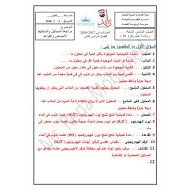 العلوم المتكاملة أوراق عمل (مراجعة المحاليل والمخاليط الأحماض والقواعد) للصف السادس مع الإجابات