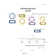 الرياضيات المتكاملة مراجعة عامة للصف الثاني