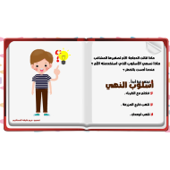 حل درس أسلوب النهي الصف الثاني مادة اللغة العربية - بوربوينت