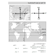 الدراسات الإجتماعية والتربية الوطنية أوراق عمل (تدريبات على المهارات) للصف الثاني عشر