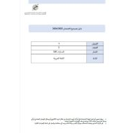 دليل تصحيح الامتحان اللغة العربية الصف الخامس الفصل الدراسي الأول 2023-2024