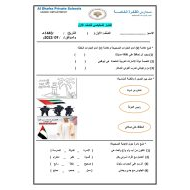 اختبار تشخيصي الدراسات الإجتماعية والتربية الوطنية الصف الأول