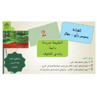 اللغة العربية درس الطبيعة مدرسة دائمة للصف العاشر مع الإجابات