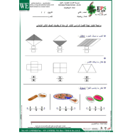 الرياضيات المتكاملة أوراق عمل للصف الثاني مع الإجابات