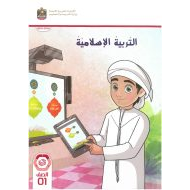 كتاب الطالب التربية الإسلامية الصف الأول الفصل الدراسي الأول 2023-2024