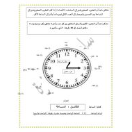 أوراق عمل وحدة الوقت الرياضيات المتكاملة الصف الثاني