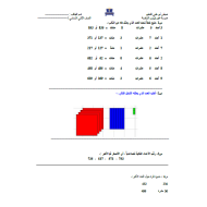 الرياضيات المتكاملة أوراق عمل للصف الثاني