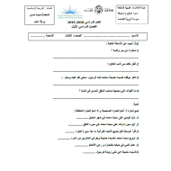 التربية الإسلامية ورقة عمل (مراجعة عامة) للصف الثالث