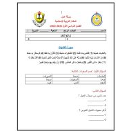 أوراق عمل مراجعة للاختبار التربية الإسلامية الصف الرابع