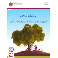 كتاب دليل المعلم المنهج المتكامل الصف الثاني الفصل الدراسي الثاني 2022-2023