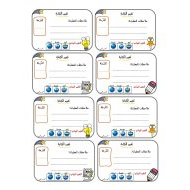 ملصقات تقييم الكتابة والقراءة اللغة العربية الصف الثاني