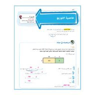 حل درس خاصية التوزيع الرياضيات المتكاملة الصف الخامس