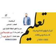 حل أسئلة الهيكل الوزاري الرياضيات المتكاملة الصف السادس