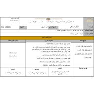 الخطة الدرسية اليومية احب اسرتي الصف الاول مادة التربية الاسلامية