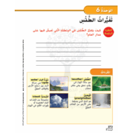 كتاب الطالب وحدة تغيرات الطقس الفصل الدراسي الثاني 2020-2021 الصف الثالث مادة العلوم المتكاملة