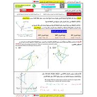 حل ورقة عمل الدوران الرياضيات المتكاملة الصف الحادي عشر عام