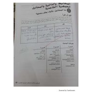 العلوم المتكاملة كتاب النشاط (الوحدة السادسة) للصف السادس مع الإجابات