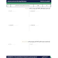 حل مراجعة وفق الهيكل الوزاري الرياضيات المتكاملة الصف السادس عام