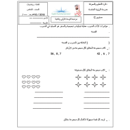 الرياضيات المتكاملة ورقة عمل (الوحدة 1 -2) للصف الخامس