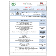 التربية الإسلامية خطة التحضير عن بعد للصف التاسع