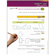 الرياضيات المتكاملة درس متوازي الأضلاع للصف السادس مع الإجابات