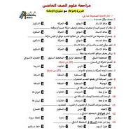 حل أوراق عمل درس الحركة العلوم المتكاملة الصف الخامس