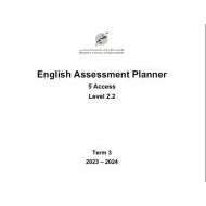 مواصفات الامتحان Assessment Planner Level 2.2 اللغة الإنجليزية الصف الخامس Access الفصل الدراسي الثالث 2023-2024