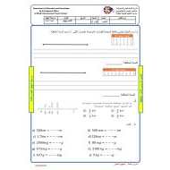 أوراق عمل مراجعة الهيكلة الرياضيات المتكاملة الصف الخامس