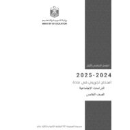 امتحان تجريبي الدراسات الإجتماعية والتربية الوطنية الصف الخامس