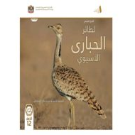 كتاب الطائر الحباري الآسيوي الدراسات الإجتماعية والتربية الوطنية الصف الثاني عشر الفصل الدراسي الأول 2024-2025