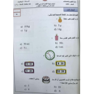 الرياضيات المتكاملة (امتحان نهاية الفصل) للصف الثالث