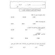 مراجعة الاختبار القصير الرابع الرياضيات المتكاملة الصف الخامس