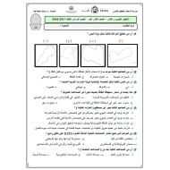 الدراسات الإجتماعية والتربية الوطنية الاختبار الثاني للصف الثاني عشر