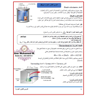 الكيمياء ملخص (الحرارة) للصف الثاني عشر