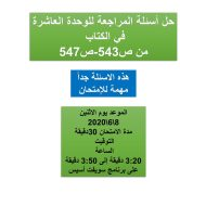 العلوم المتكاملة أسئلة الكتاب (الوحدة العاشرة) للصف الرابع مع الإجابات