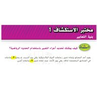 حل درس بنية التعابير الرياضيات المتكاملة الصف السادس - بوربوينت