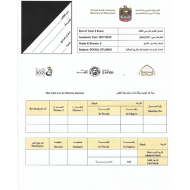 الدراسات الإجتماعية والتربية الوطنية امتحان نهاية الفصل (2018) للصف التاسع