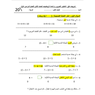 تدريبات على الاختبار التحريري 1 الرياضيات المتكاملة الصف الثاني