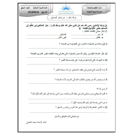 التربية الإسلامية ورقة عمل (من بشائر المصلين) للصف السابع