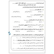 امتحان درس صلة الأرحام ورعاية المحتاجين والعمل الصالح التربية الإسلامية الصف الثالث