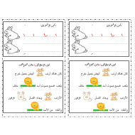 تدريبات وقصص ومواقع الحروف الهجائية اللغة العربية الصف الأول - بوربوينت