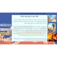 حل درس الإيمان بالرسل التربية الإسلامية الصف الثاني - بوربوينت