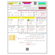 حل ورقة عمل خواص ضرب الأسس الرياضيات المتكاملة الصف التاسع