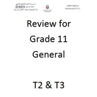 الرياضيات المتكاملة أوراق عمل للصف الحادي عشر