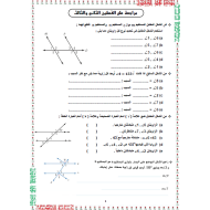 الرياضيات المتكاملة أوراق عمل (الفصل الثاني- الثالث) للصف الثامن