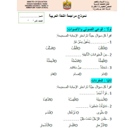 اللغة العربية أوراق عمل (مراجعة) للصف الثاني