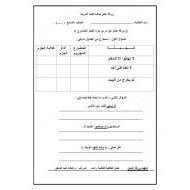 اللغة العربية ورقة عمل جزم الفعل المضارع للصف السابع